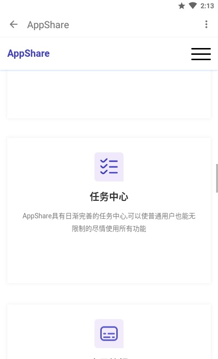 app分享软件(appshare.apk)v3.0.6 安卓版