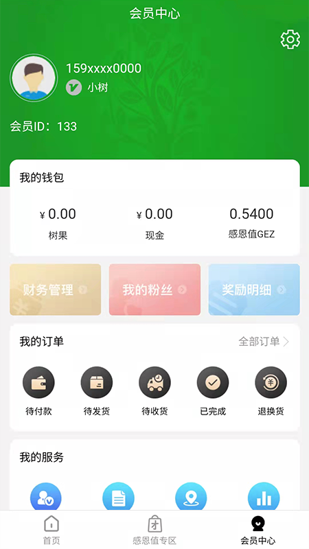 翠恒守业优选app2.0.3