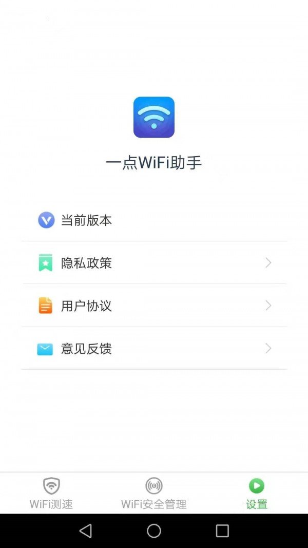 一点WiFi助手v1.9.8
