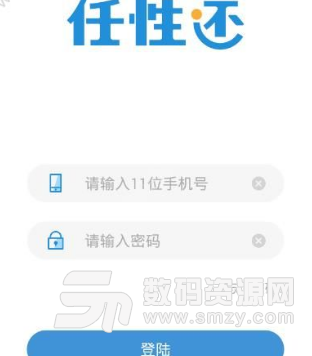 任性还app手机版