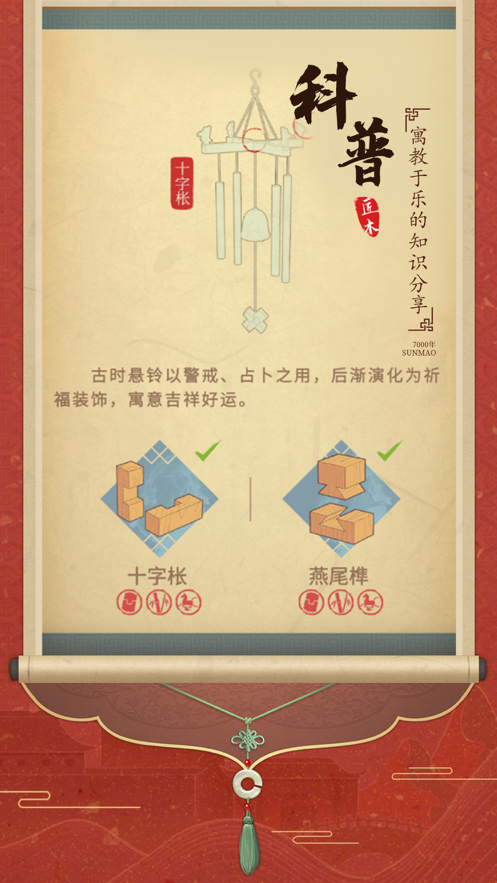 匠木游戏iOS版v1.7.13
