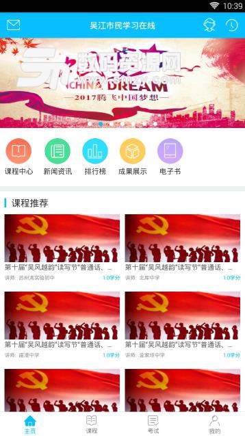 吴江市民学习在线安卓手机版