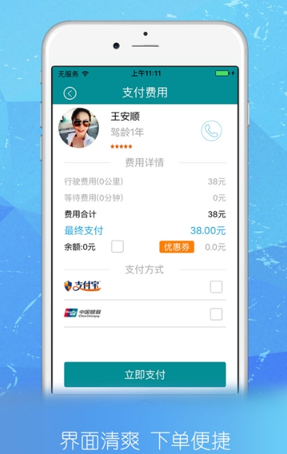 迅雷跑腿Android版截图