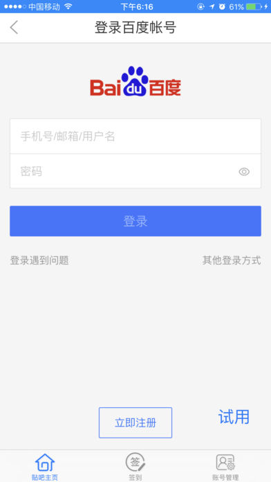 贴吧一键签到大师appv1.6