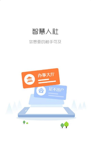 天水人社app1.3.1