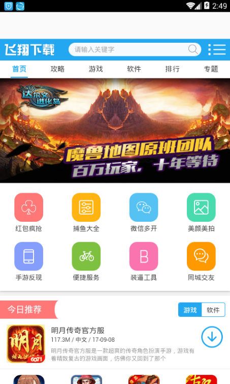 飛翔遊戲盒子v7.3.5