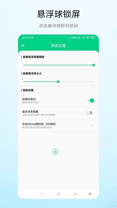 捷畅一键锁屏专家appv1.0.2