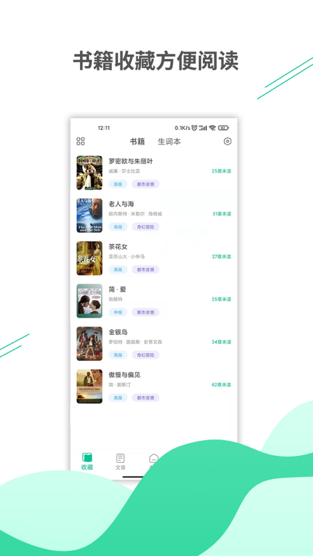 名著学英语appv1.1.0