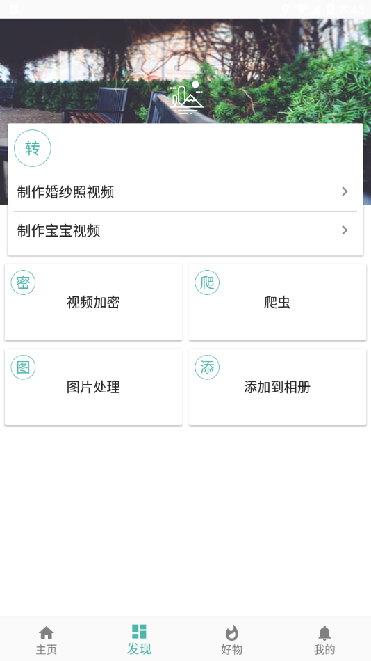 皮皮剪輯v6.9.5