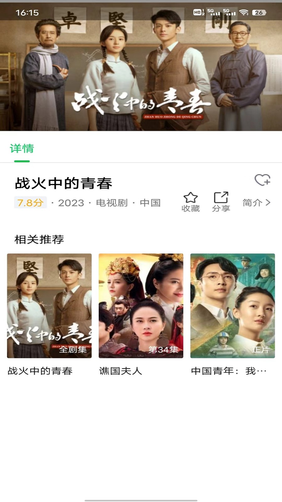 珍馐视界appv1.1.1