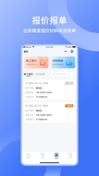 量尺管家appv1.0.06 