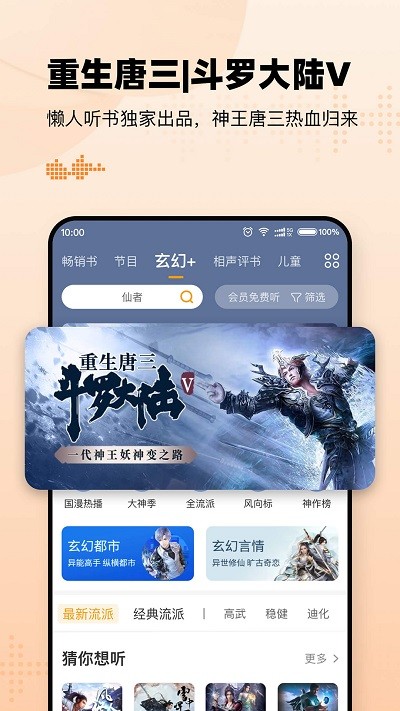 懒人听书全免费版v8.4.7