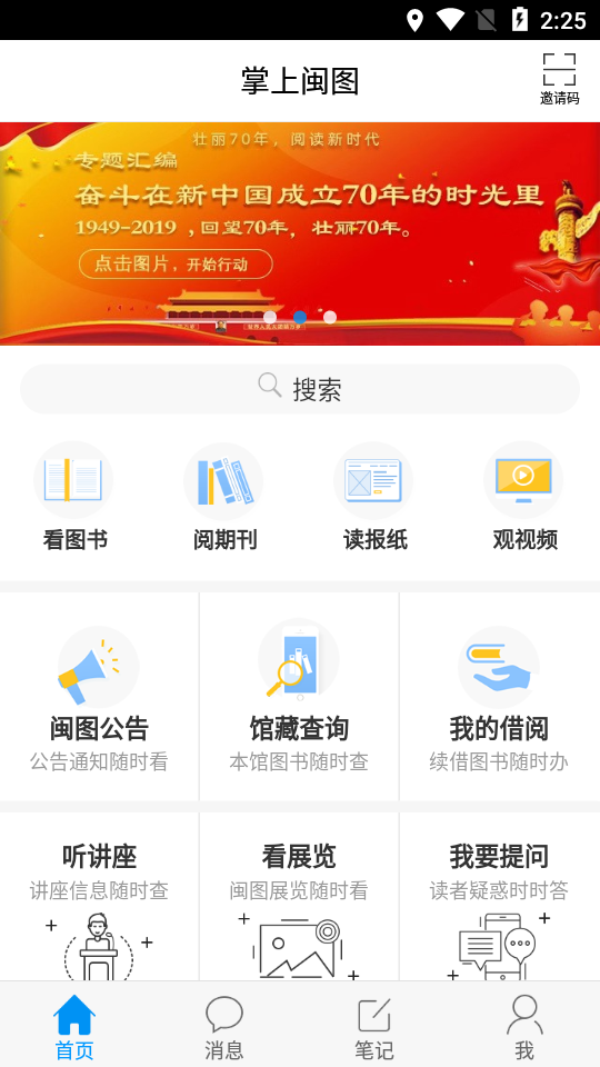 掌上闽图(福建省电子图书馆)v2.4.1