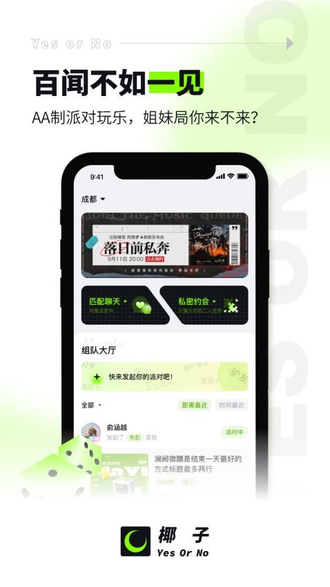 椰子app2.5.01