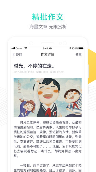 阳光语文app2.4.0