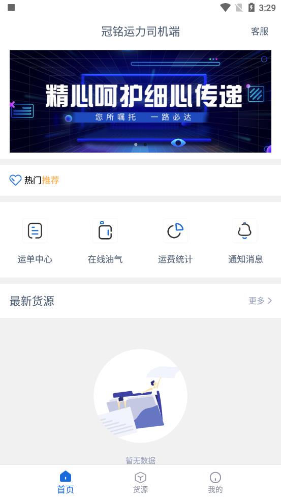 冠铭运力司机端app1.3.8