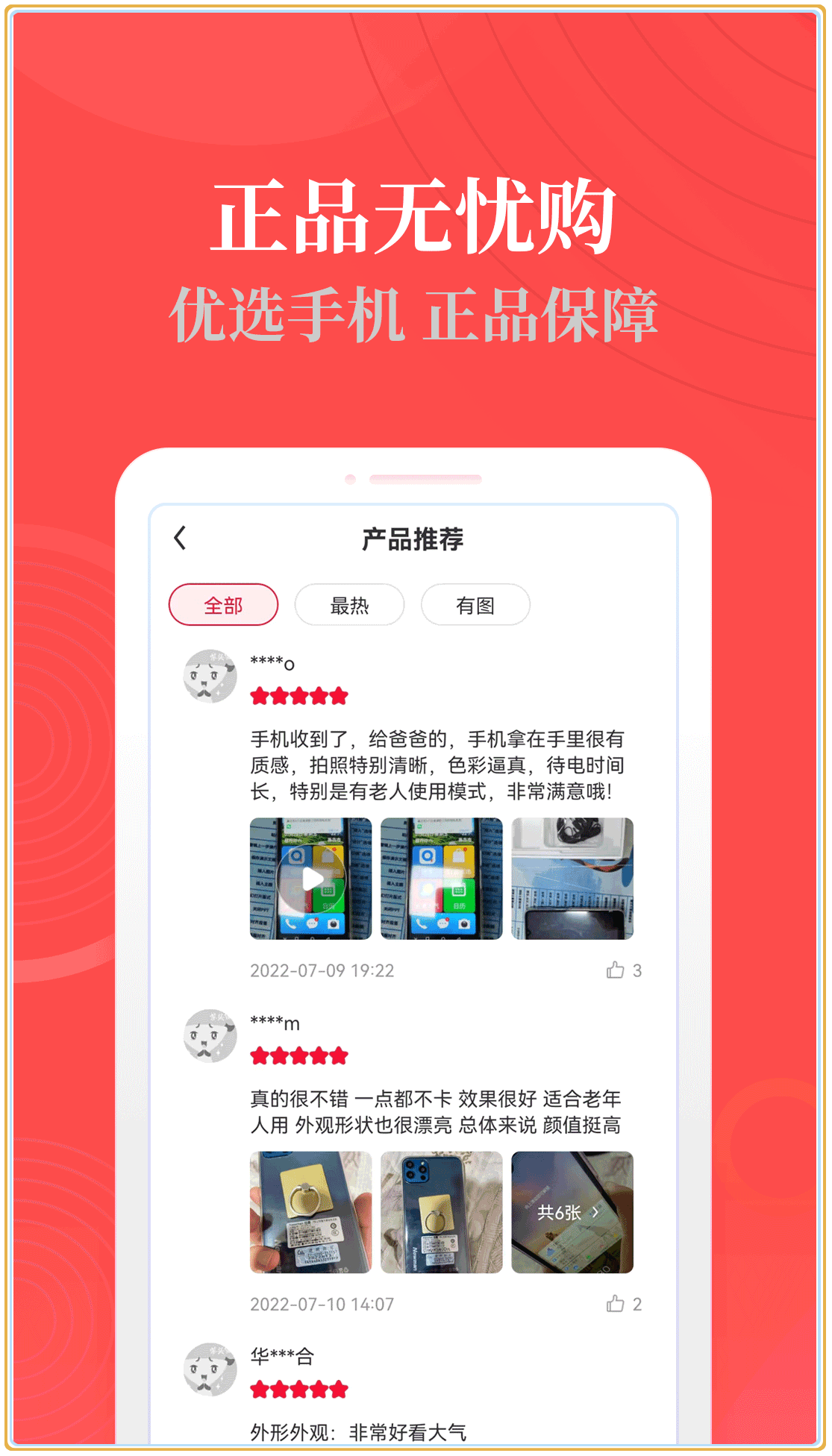 源机购(热料购物)v3.0.2