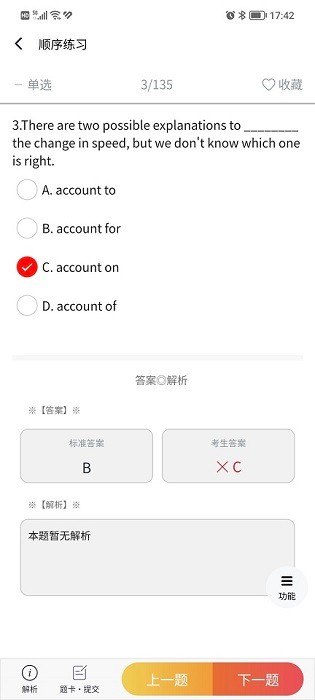南琼考试学习系统appv3.5.7