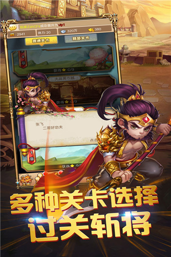 三国跑跑版v2.2.2