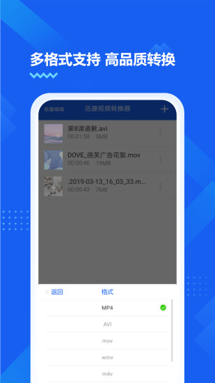 迅捷视频转换器手机版6.3.3.1.1.7