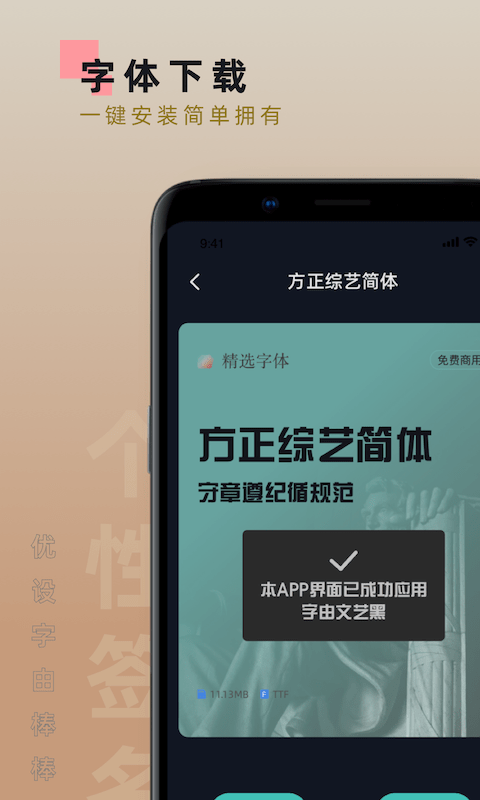 青易字体appv2.2.0