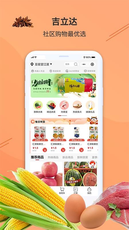 吉立达app1.1.6