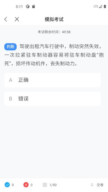 网约车考试一点通1.1.2