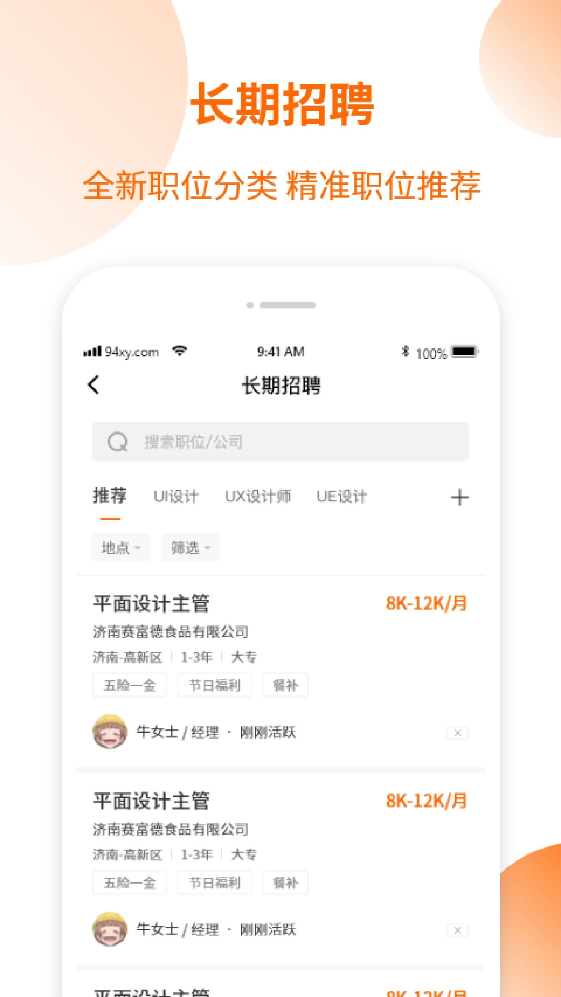 愚公智聘2.0.0