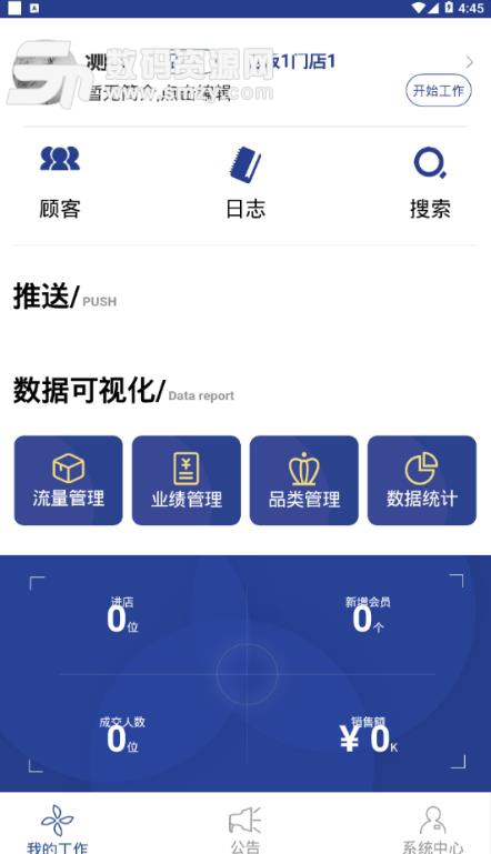 九律智店app最新版
