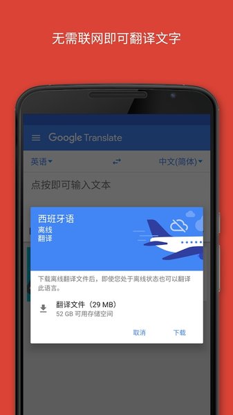 谷歌翻译国际版6.17.0.01.347678229