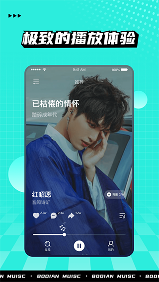 波点音乐v4.2.0