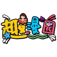 趣漫园appv1.0.0