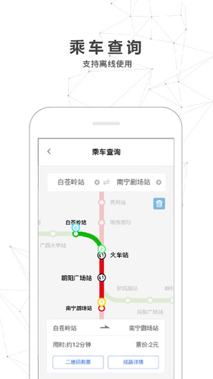 南宁轨道交通手机版4.1.0