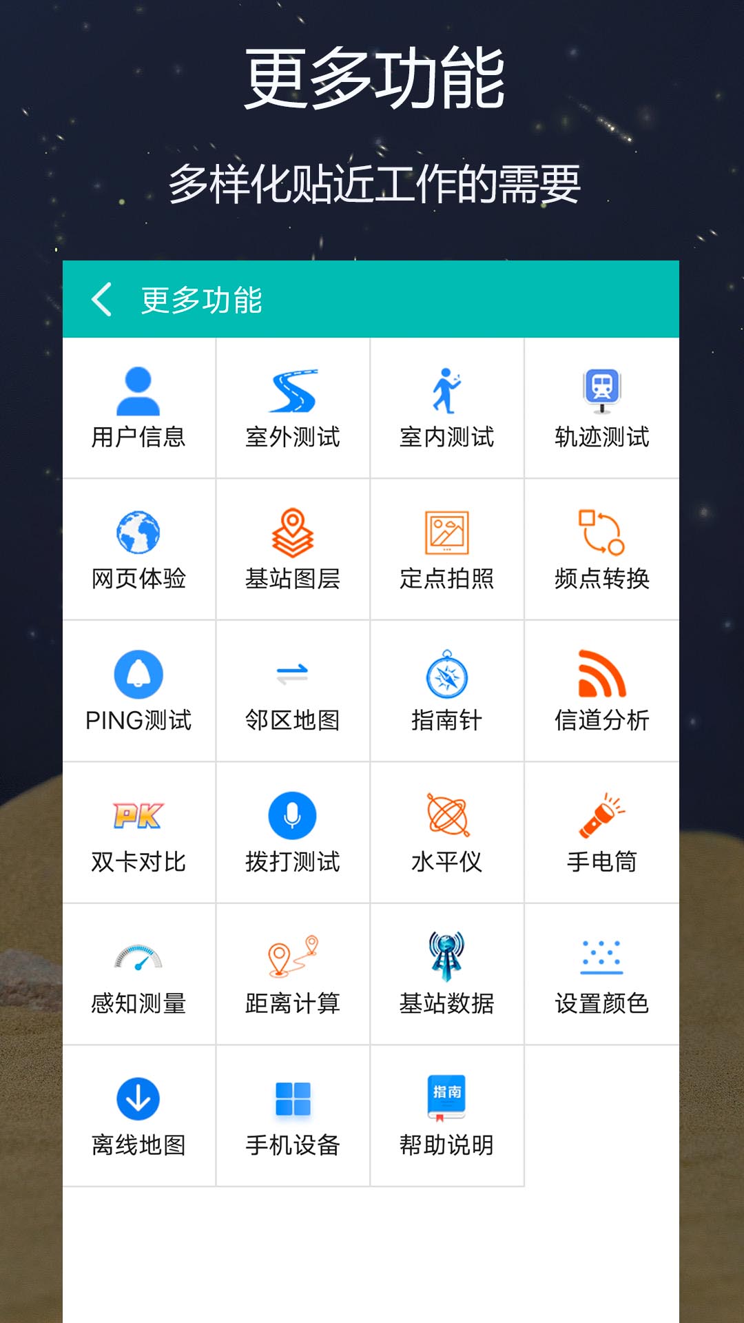 网优精灵2.1.0.2