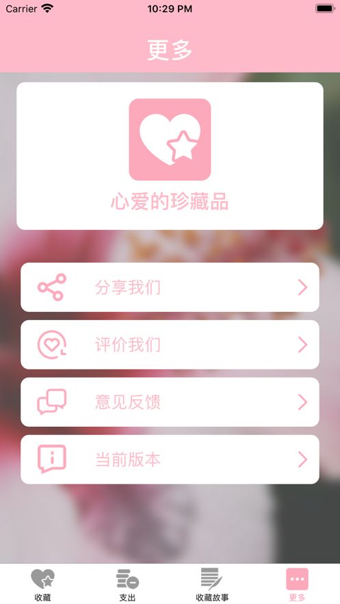 心爱的珍藏品appv1.3.0