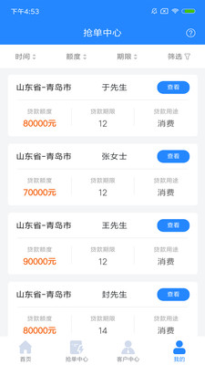 云贷客抢单-信贷经理版2.0.0