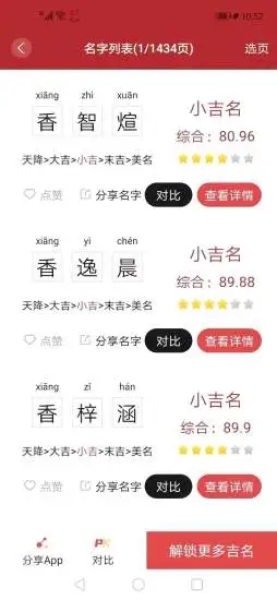 周易起名解名大师v3.2.68