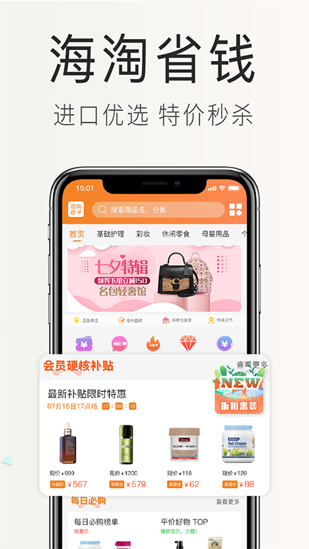 海购格子app3.8.0