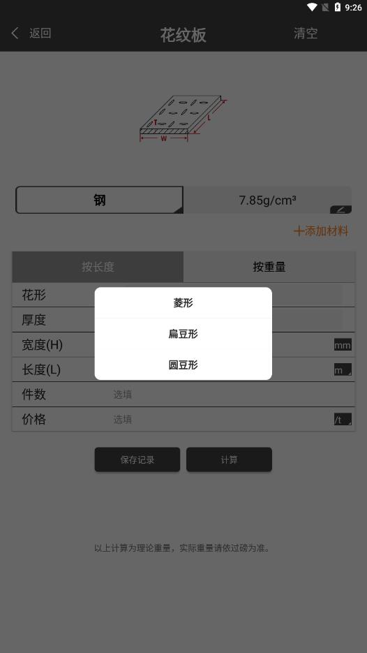 金属重量计算器app1.2.1