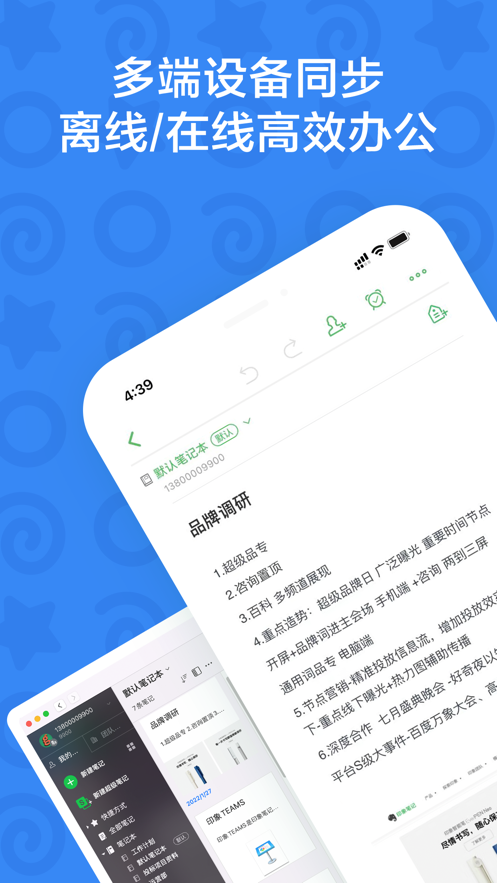 印象TEAMS app2.2.2