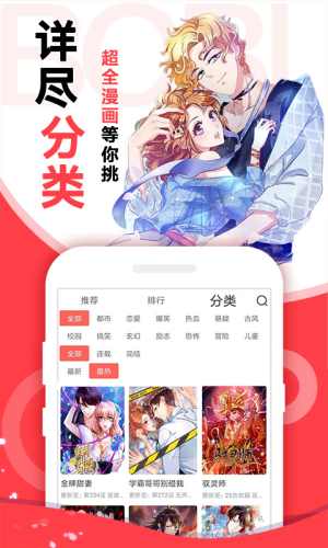 Hotmangas热辣漫画v1.4