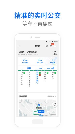 车来了公交大字版app1.23.0 安卓最新版