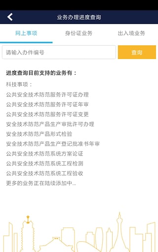 河南警民通最新版本v4.1.4v4.3.4