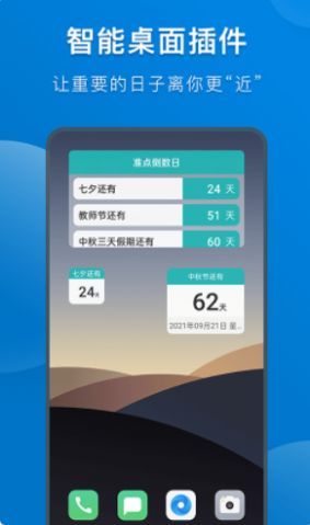 準點倒數日appv3.1.2