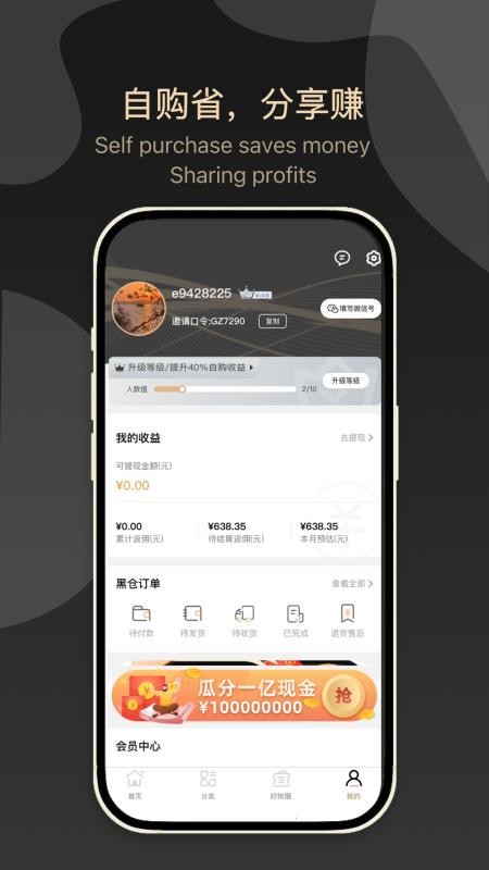 黑仓手机版3.0.6