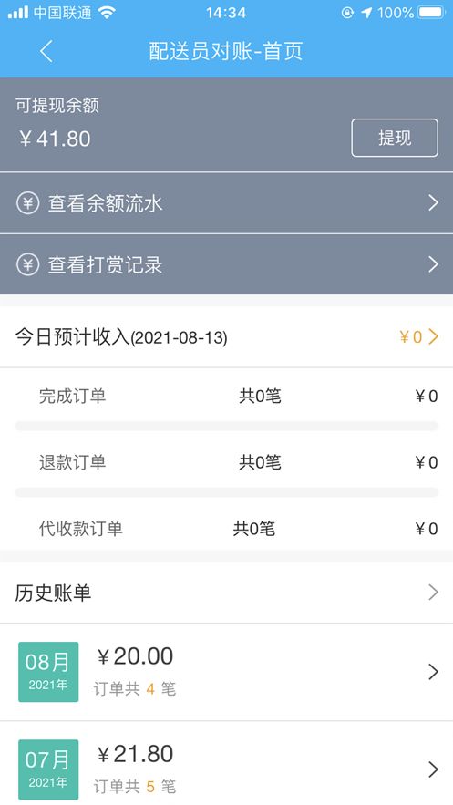 王牌配送骑手端appv1.1