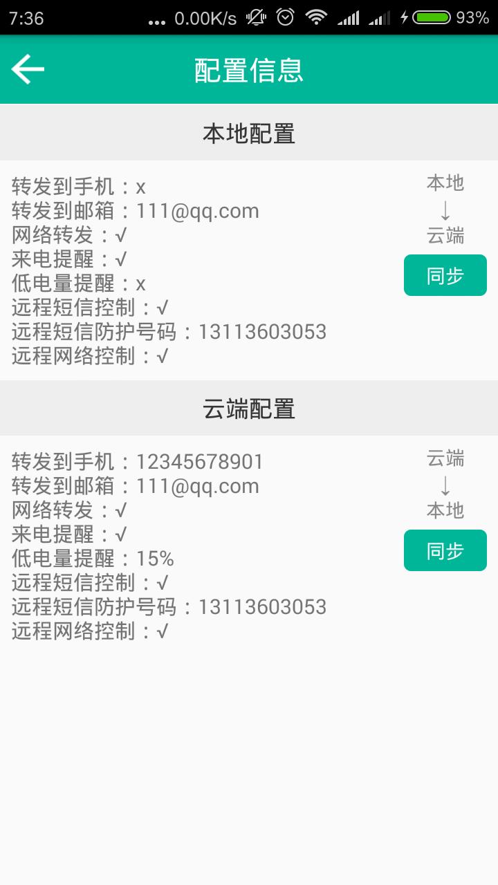 短信转发助手appv5.4.2