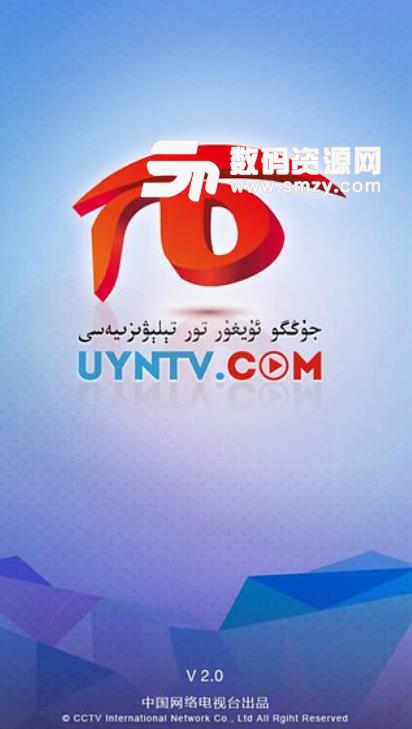 中国维吾尔语网络电视台下载