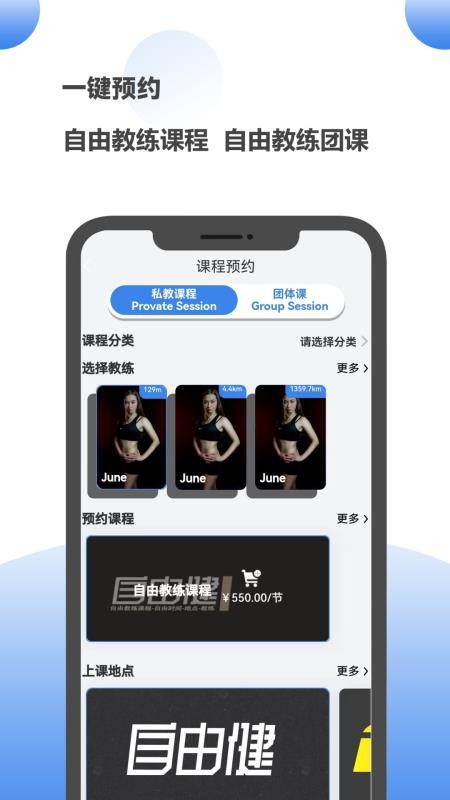 自由健app1.2.7