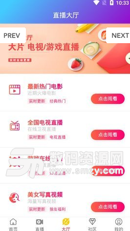 酷播视界app手机版截图